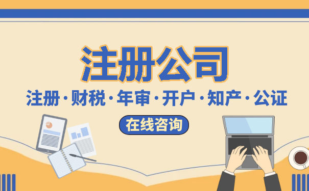 公司注冊(cè)與代理記賬服務(wù)解析 專業(yè)代辦的價(jià)值與選擇要訣