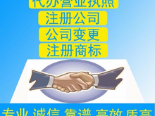 衡陽(yáng)代辦營(yíng)業(yè)執(zhí)照公司 高效便捷的代理代辦服務(wù)解析
